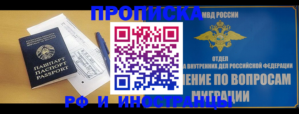 временная регистрация 2025 в Ельце